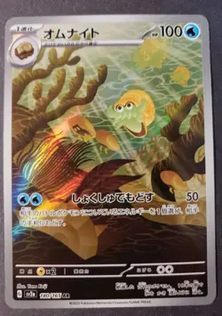 Omanyte Full Art 180/165 AR sv2a Pokemon 151 Japanese Pokemon TCG Near Mint - Image 1