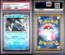 Pokemon Card PSA 10 Totodile Croconaw Feraligatr SEQ Master Ball sv8a Japanese!! - Image 4