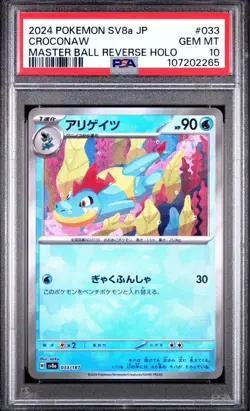Pokemon Card PSA 10 Totodile Croconaw Feraligatr SEQ Master Ball sv8a Japanese!! - Image 5