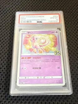 PSA 10 Pokemon Card Mew 002/028 Holo Chinese 25th Anniversary Collection PSA 10! - Image 1