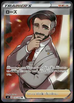 Rose 110/100 S3 Infinity Zone Full Art Trainer Japanese Pokemon Card NM-1 - Image 1