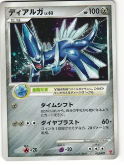 Dialga Holo 2007 Japanese Pokemon TCG Play Promo (005/PPP) MP - Image 1