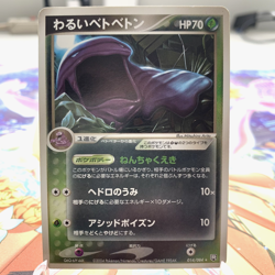 Dark Muk 014/084 EX Team Rocket Returns Japanese Pokemon Card ~ MP - Image 1