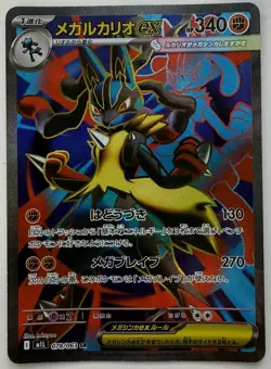 Pokemon Card Japanese Lucario EX Full Art 078/063 Mega Brave Mint Condition - Image 1