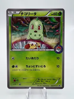 Pokemon Card Chikorita 222/XY-P Pokemon Center Promo 2016 Japanese - Image 1