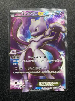 Mewtwo EX SR 055/052 BW3 Pokemon Psycho Drive Full Art 2011 Japanese Card - Image 1
