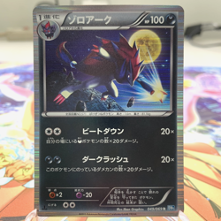 Zoroark 049/069 R Holo 1st Edition BW4 Japanese Pokemon Card ~ MP - Image 1