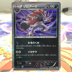 Zoroark 037/053 R Holo BW1 Japanese Pokemon Card ~ MP - Image 1
