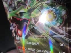 RAYQUAZA EX FULL ART HOLO KOREAN POKEMON CARD CP5 034/036 NEVER PLAYED NM - Image 2