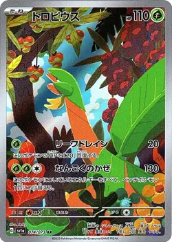 Tropius AR 074/073 sv1a Pokemon Triplet Beat Pokemon Card JAPANESE TCG - Image 1