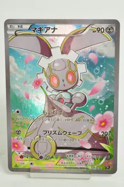Pokemon card TCG Magearna 031/036 CP5 Full Art 1st Edition 2016 Japanese MP - Image 1