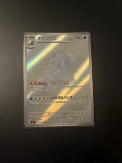 Pokemon Card Japanese TCG - Crabominable AR 107/102 sv7 Stellar Miracle NM - Image 1