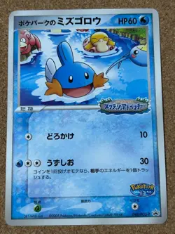 Mudkip 048/PCG-P PokePark 2005 Japanese Promo Pokemon Card Used - Image 1