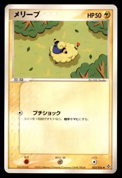 Pokemon Card Japanese Mareep (EX Dragon) 023/054 NEAR MINT Non-Holo Uncommon TCG - Image 1