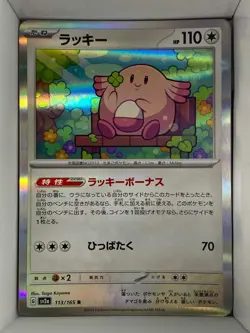 Chansey 113/165 Pokemon Card 151 Japanese Holo - Image 1