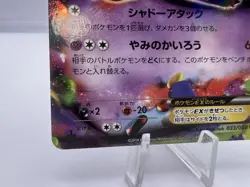 Pokemon Card Gengar EX 033/088 XY4 Phantom Gate Phantom Forces 2014 Japanese - Image 4