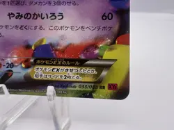 Pokemon Card Gengar EX 033/088 XY4 Phantom Gate Phantom Forces 2014 Japanese - Image 5