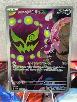 Pokemon Card Japanese Cynthia's Spiritomb AR 208/193 M2a MEGA Dream ex - Image 1