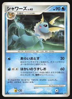 VAPOREON DPBP#160 MOONLIT PURSUIT 1st Ed. RARE Pokemon Japanese NEAR MINT-3 - Image 1
