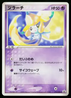 Jirachi 014/ADV-P Promo CoroCoro Pokemon Japanese Lightly Played - Image 1
