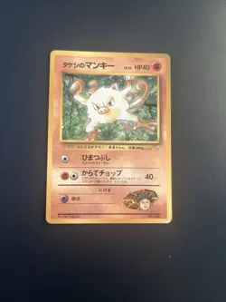 Brock’s Mankey #056 PL Japanese Pokemon Cards Promo Gym Corocoro Glossy - Image 1