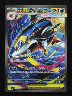 Mega Sharpedo EX 113/080 Inferno X NM Japanese Pokemon Card TCG - Image 1