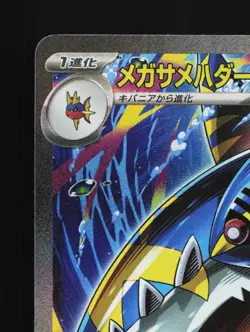 Mega Sharpedo EX 113/080 Inferno X NM Japanese Pokemon Card TCG - Image 2