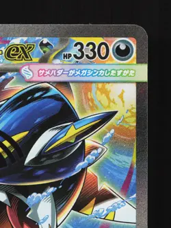 Mega Sharpedo EX 113/080 Inferno X NM Japanese Pokemon Card TCG - Image 3