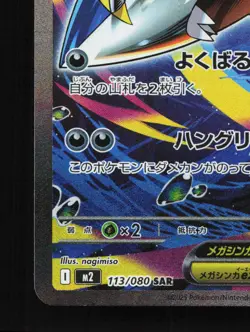Mega Sharpedo EX 113/080 Inferno X NM Japanese Pokemon Card TCG - Image 4