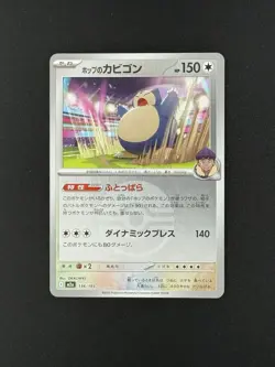 Hop's Snorlax (Poke Ball Foil) 136/193 M2a MEGA Dream ex - Pokemon Card Japanese - Image 1