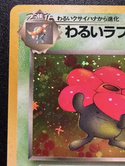 Japanese Dark Vileplume Team Rocket Gang Pokemon Card Holo Foil Rare LP - Image 3