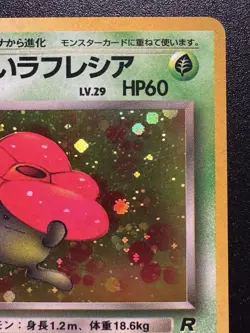 Japanese Dark Vileplume Team Rocket Gang Pokemon Card Holo Foil Rare LP - Image 4