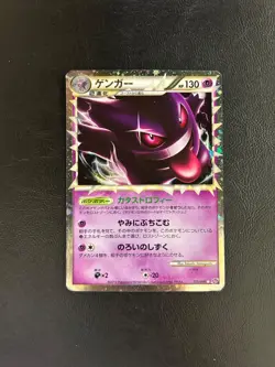 Japanese Gengar 015/040 Lost Link 2010 Holo Rare Pokemon Card Used - Image 1