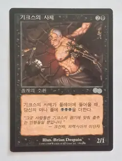 Magic MTG - Priest of Gix (Korean) - Urza's Saga - LP - Image 1