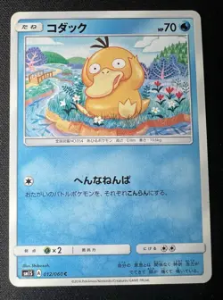 Psyduck 012/060 LP (Excellent) - 2016 Japanese Pokemon Card - Collection Sun #2 - Image 1