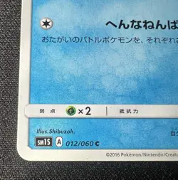 Psyduck 012/060 LP (Excellent) - 2016 Japanese Pokemon Card - Collection Sun #2 - Image 4