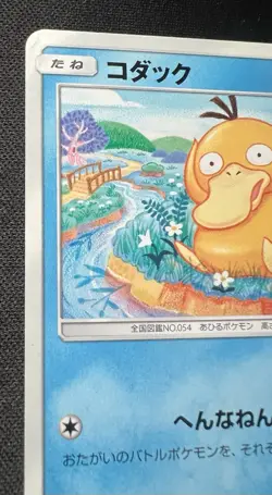 Psyduck 012/060 LP (Excellent) - 2016 Japanese Pokemon Card - Collection Sun #2 - Image 5