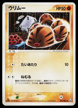 Swinub 049/084 Common Rocket Gang Pokemon Japanese Lightly Played - Image 1