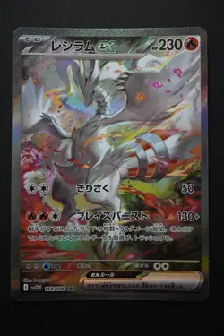 Reshiram ex SAR 168/086 White Flare 2025 Pokemon Japanese SV11W - Image 1