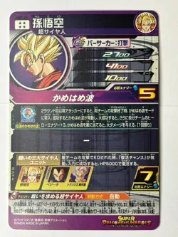 Bandai Super Dragon Ball Heroes cards ABS-24 Son Goku promo Trading card - Image 3