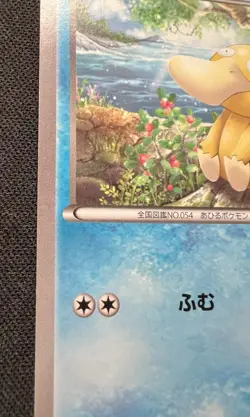 Psyduck 001/016 LP - 2015 Japanese Pokemon Card - Golduck Palkia EX Break Deck - Image 3