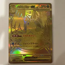 Mega Dragonite ex MUR 250/193 Mega Dream M2a Pokemon Card Japanese (US Seller) - Image 2