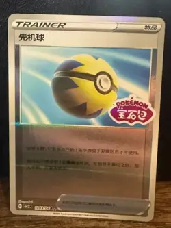 Quick Ball 1003/04 Stamped Holo Pokemon CBB2C Gem Pack Vol.2 S-Chinese - Image 1