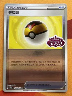 [CN] Pokemon Card - Level Ball - Pink Stamped Holo (10 02/04) Gem Pack Vol 2 NM - Image 1