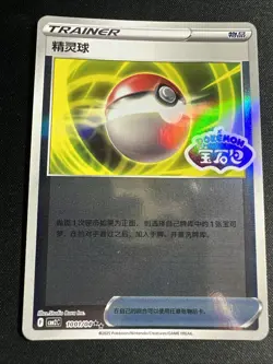 Poke Ball Stamped 1001/04 CBB2C S-Chinese Gem Pack Vol 2 Pokemon NM - Image 1