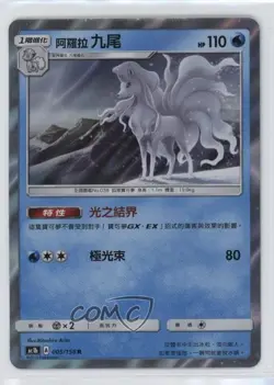 Alolan Ninetales Chinese Pokemon Sun & Moon All Stars Collection Set B (AC1b) - Image 1