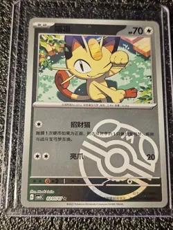 2025 Pokemon Chinese Gem Pack Volume 3 Meowth Master Ball Rare #0205/07 - Image 1