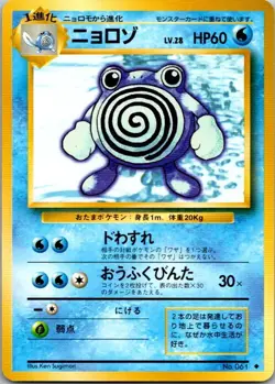 Poliwhirl No. 061 No Rarity Base Set 1996 Japanese Pokemon Card - Image 1