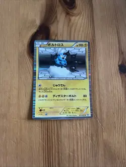 Thundurus 019/053 1st Edition Holo BW1 Black Collection Pokemon Card - EXC - Image 1