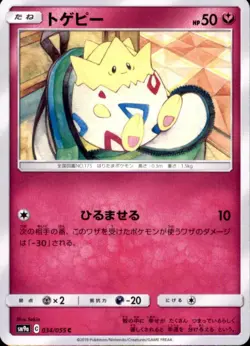 Pokemon Japanese SM9a Night Unison C Togepi 034/055 - Image 1